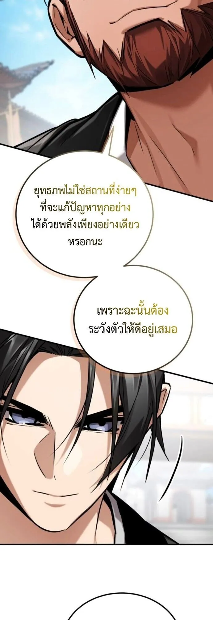The Demon God ตอนที่ 19 หน้า 42