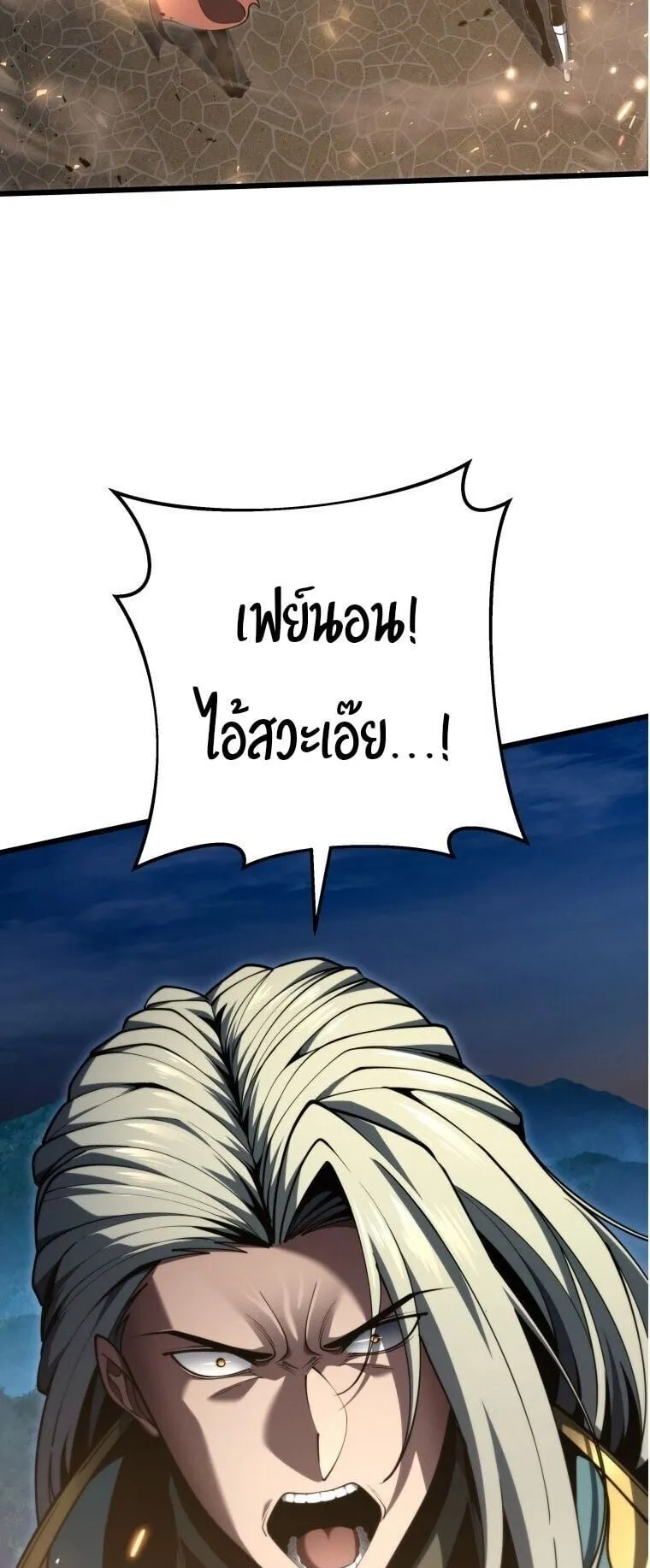 A Dragonslayer’s Peerless Regression ตอนที่ 71 หน้า 31