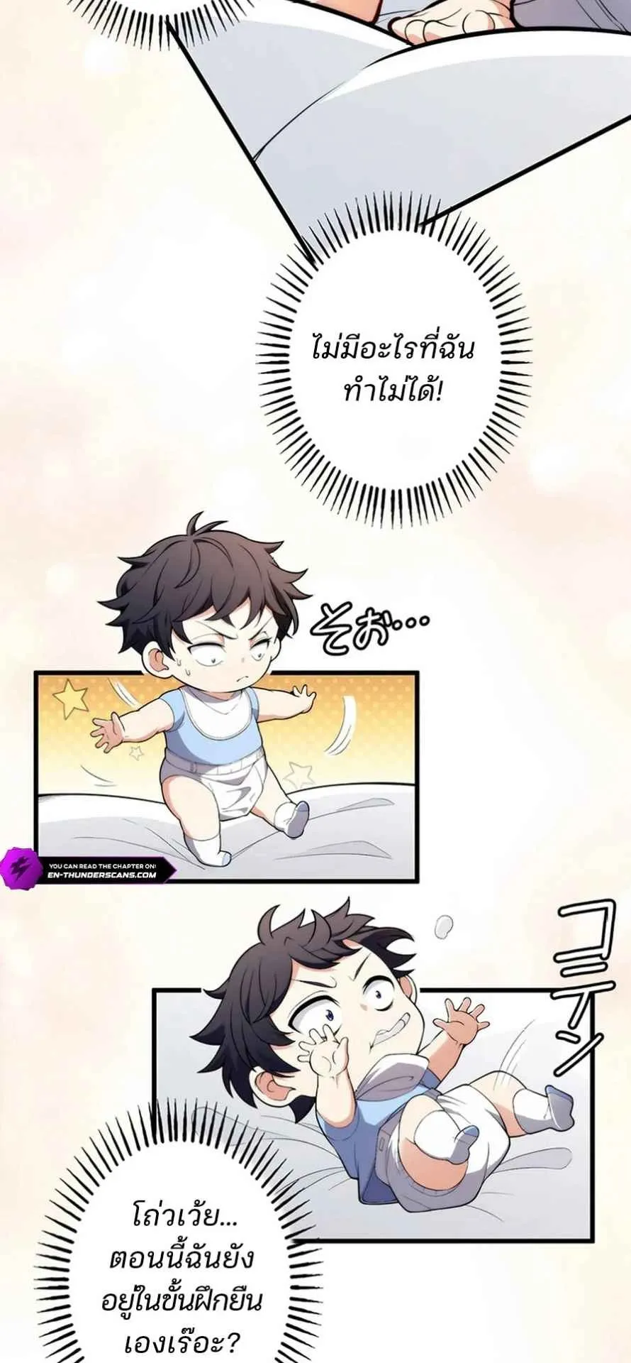 The Chosen SSS-Rank ตอนที่ 1 หน้า 38