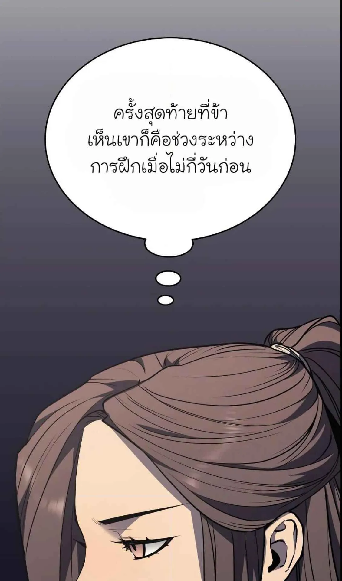 Reaper of the Drifting Moon ตอนที่ 11 หน้า 61