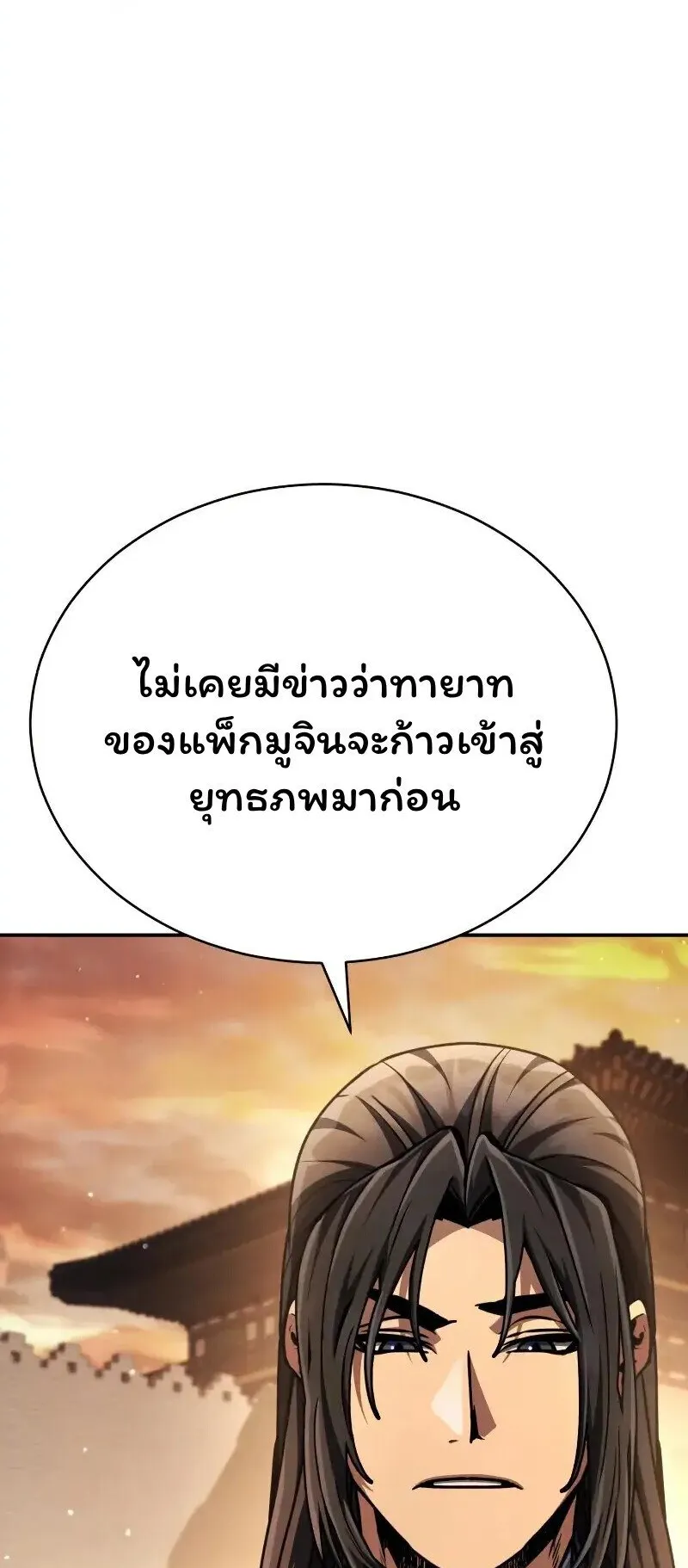 Reincarnation of the Fist King ตอนที่ 38 หน้า 11