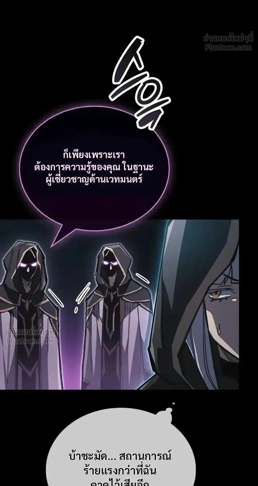 The Player Hides His Past ตอนที่ 107 หน้า 73