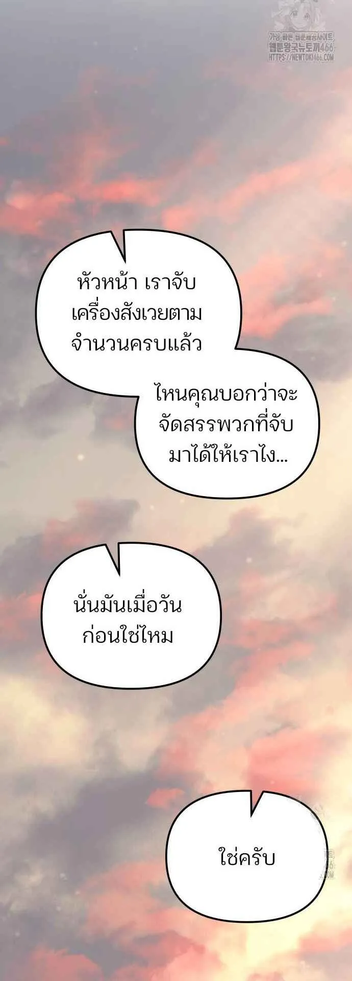 Hiding the logistics center in Apocalypse ตอนที่ 25 หน้า 68