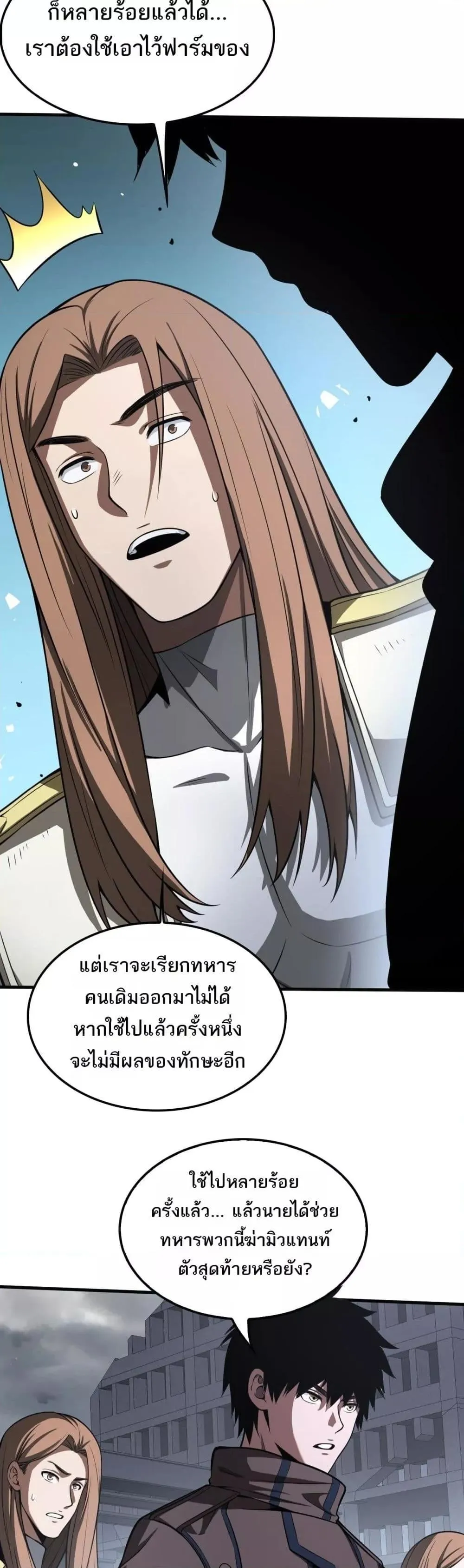 Doomsday Sword God ตอนที่ 22 หน้า 17