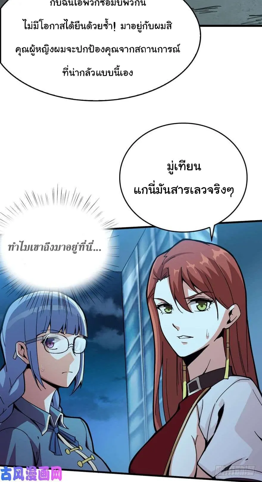 Back to Rule Again ตอนที่ 5 หน้า 6