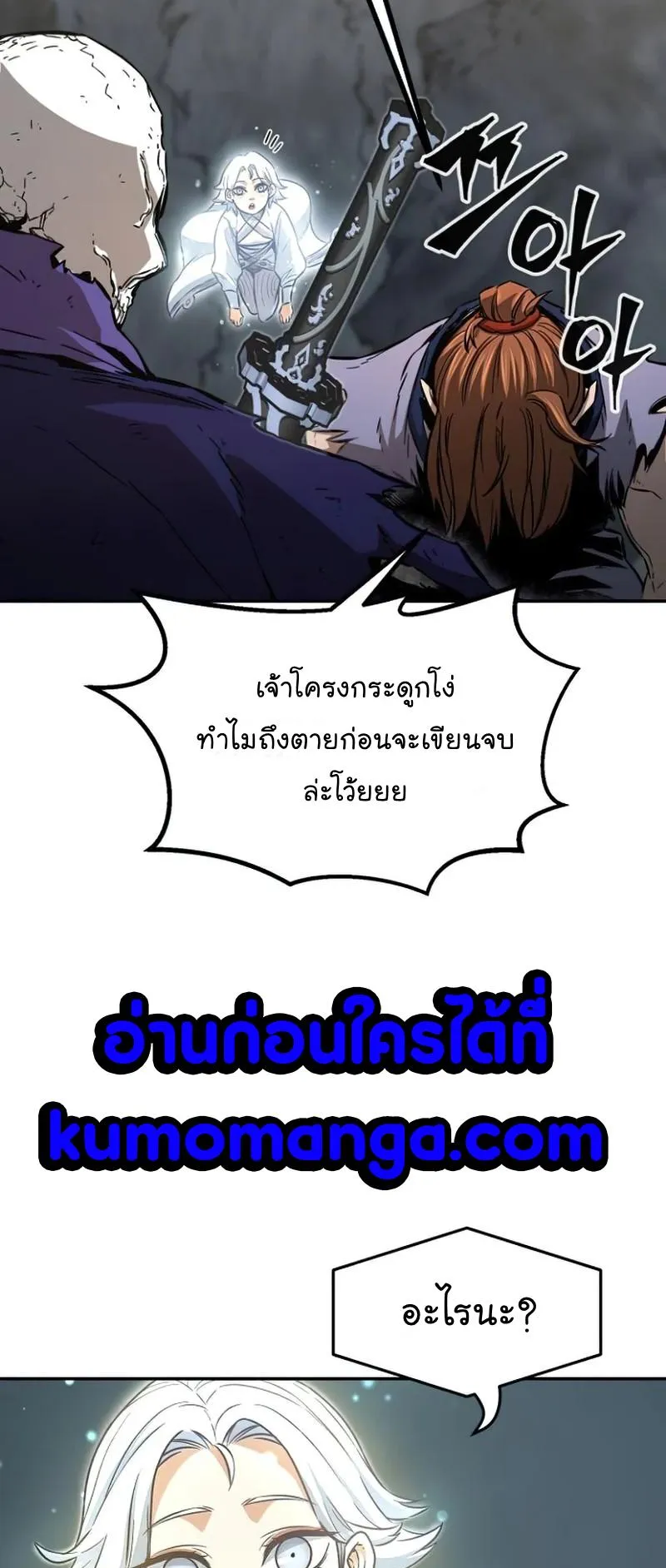 Absolute Sword Sense ตอนที่ 11 หน้า 77