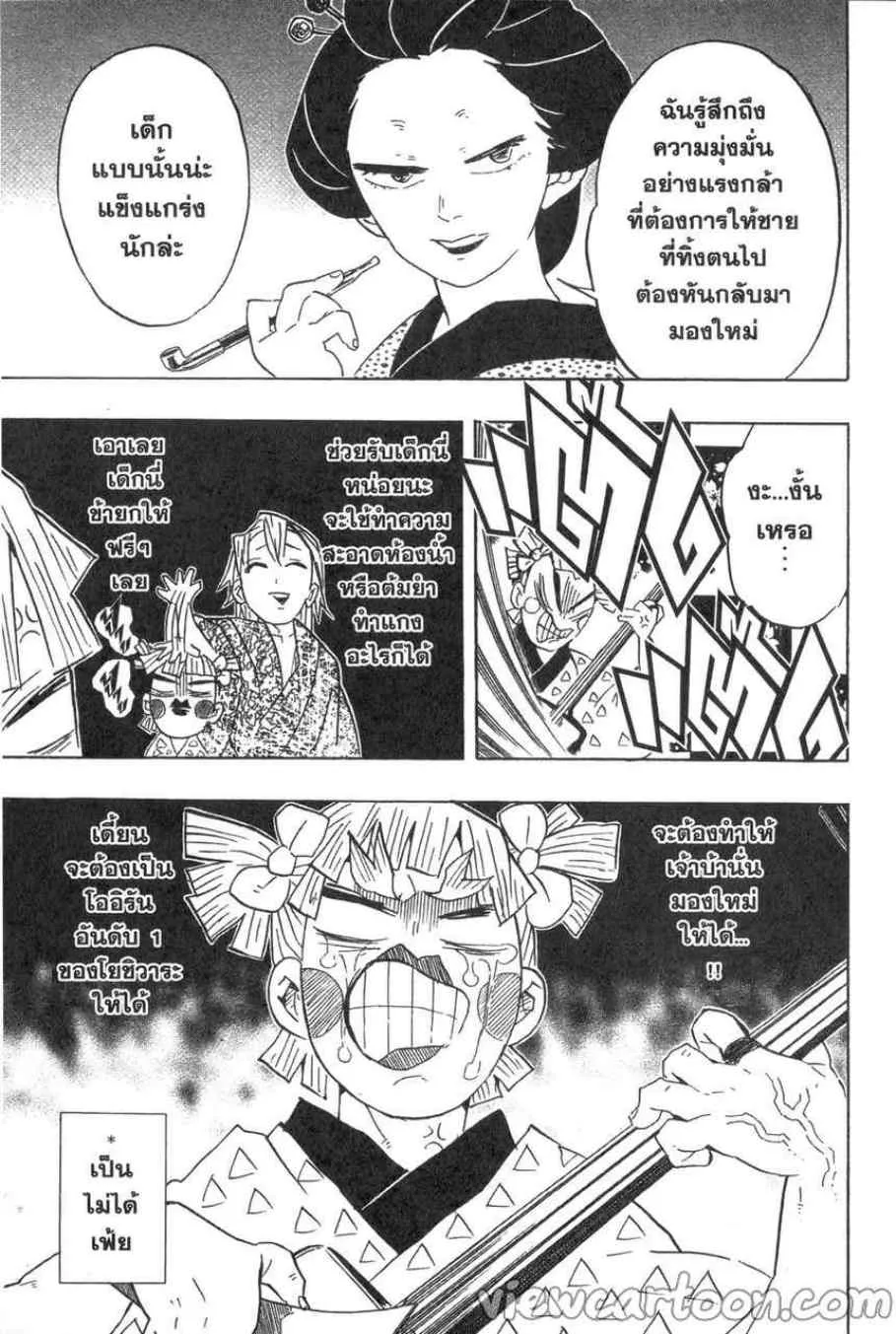 Kimetsu no yaiba ตอนที่ 72 หน้า 5