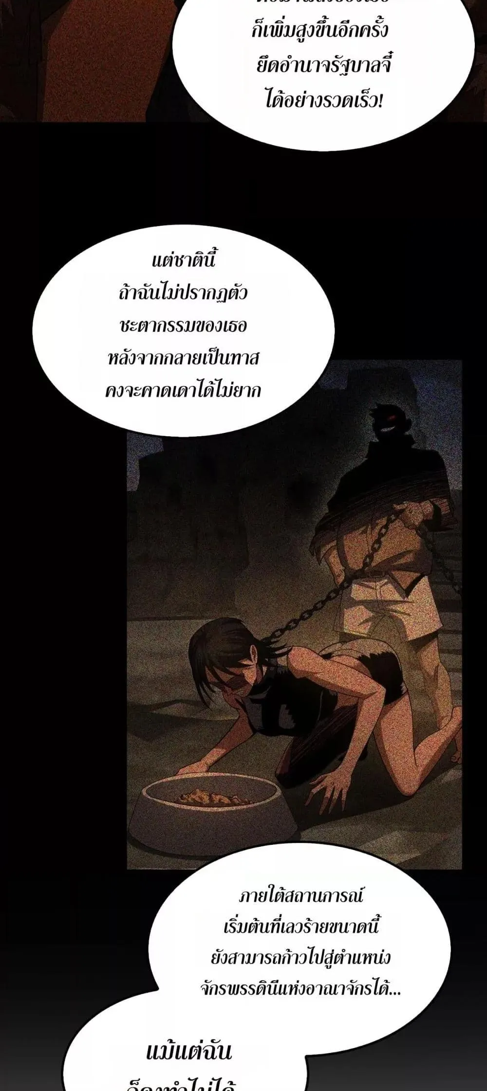 Doomsday Sword God ตอนที่ 74 หน้า 14