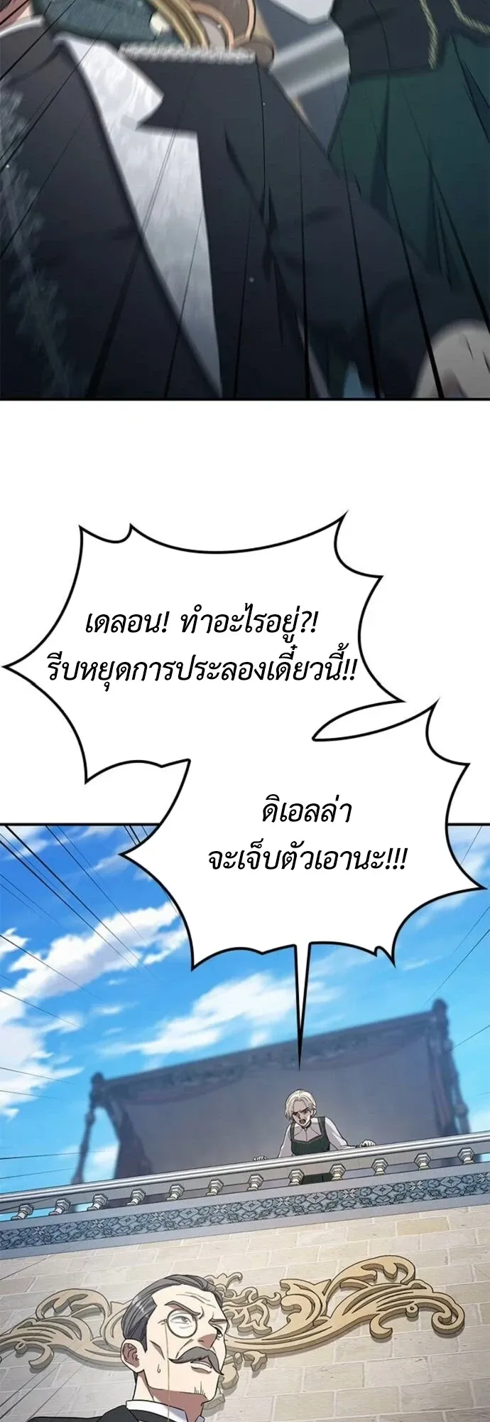 Noble Lady Reformation Guide ตอนที่ 7 หน้า 51