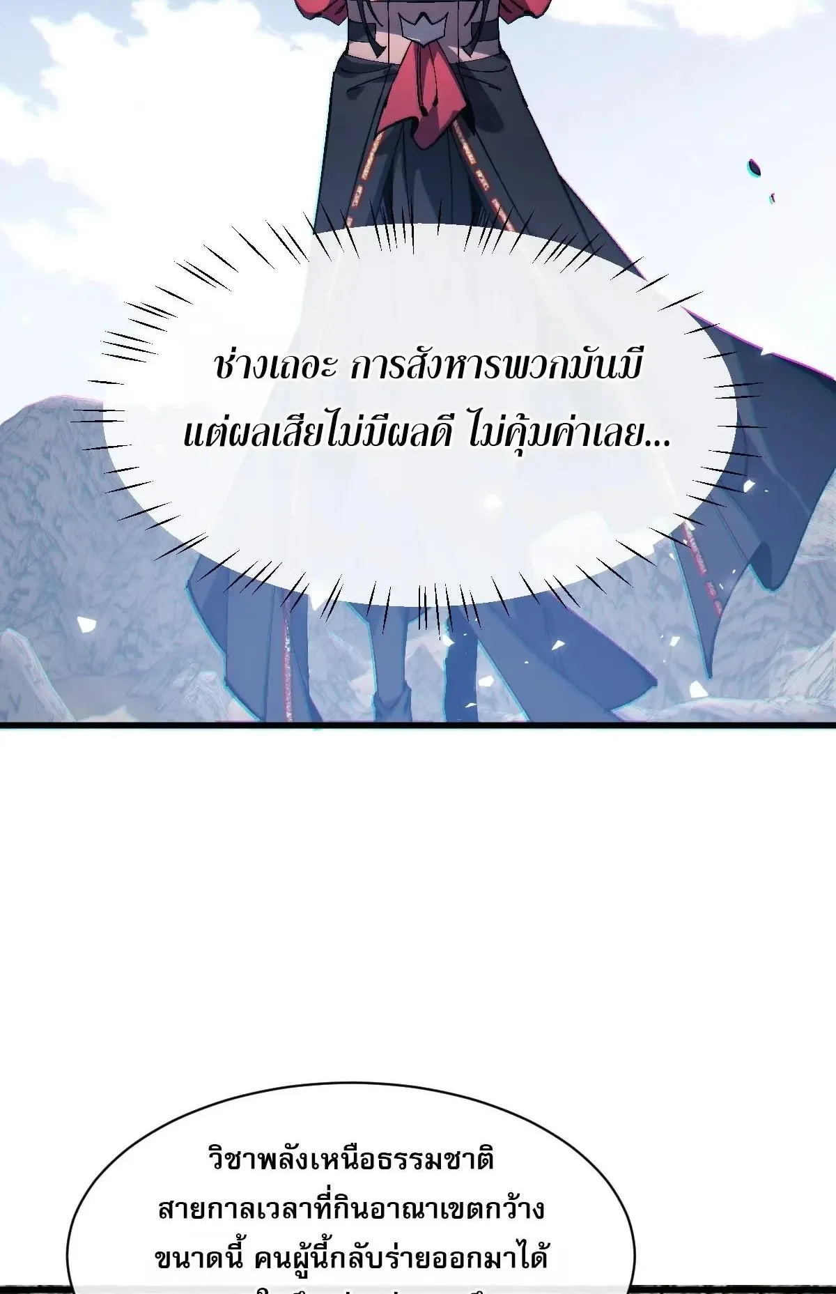 Devious Son of Heaven ตอนที่ 193 หน้า 43