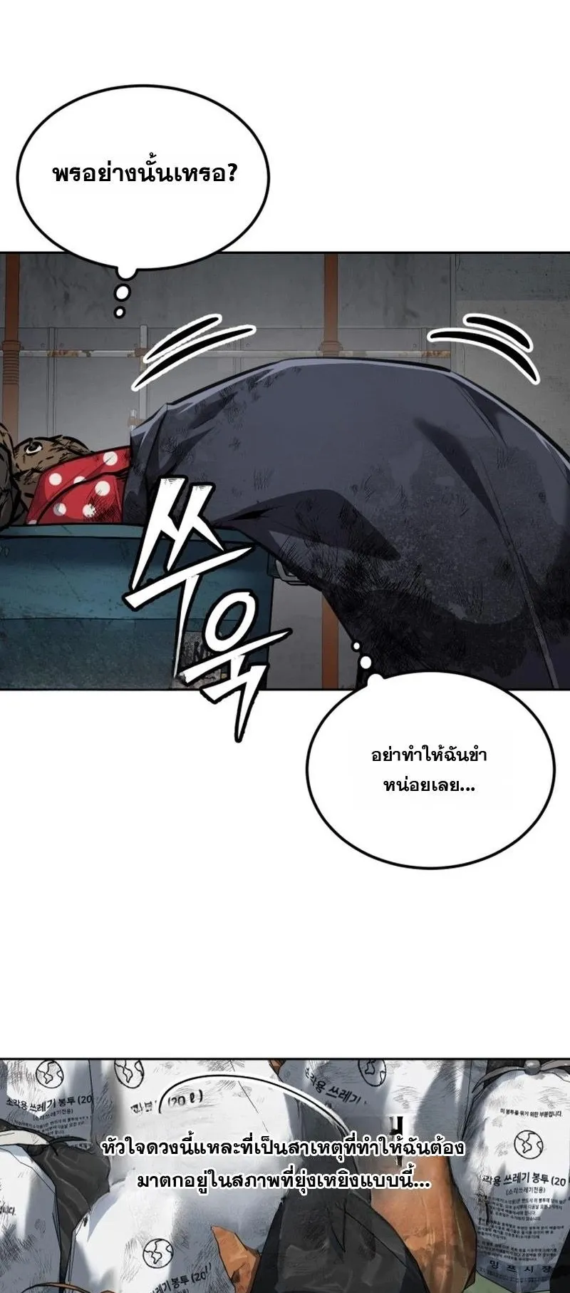 Resurrection Boy ตอนที่ 1 หน้า 18