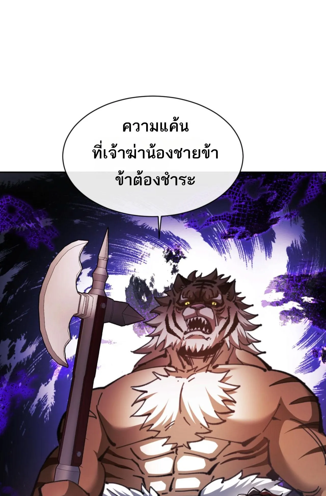 Devious Son of Heaven ตอนที่ 71 หน้า 41