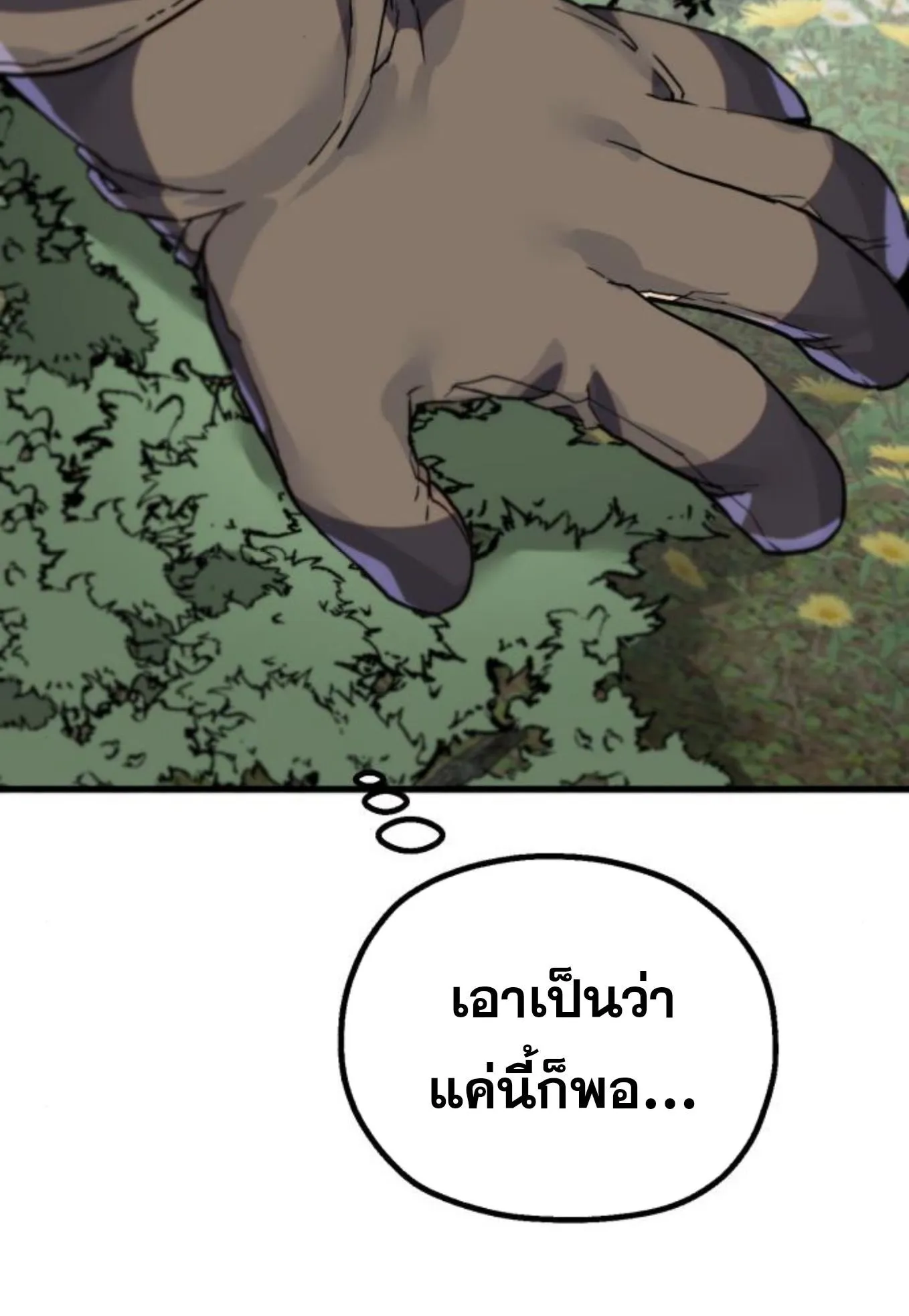 The Hero of the Heart Sword ตอนที่ 4 หน้า 170