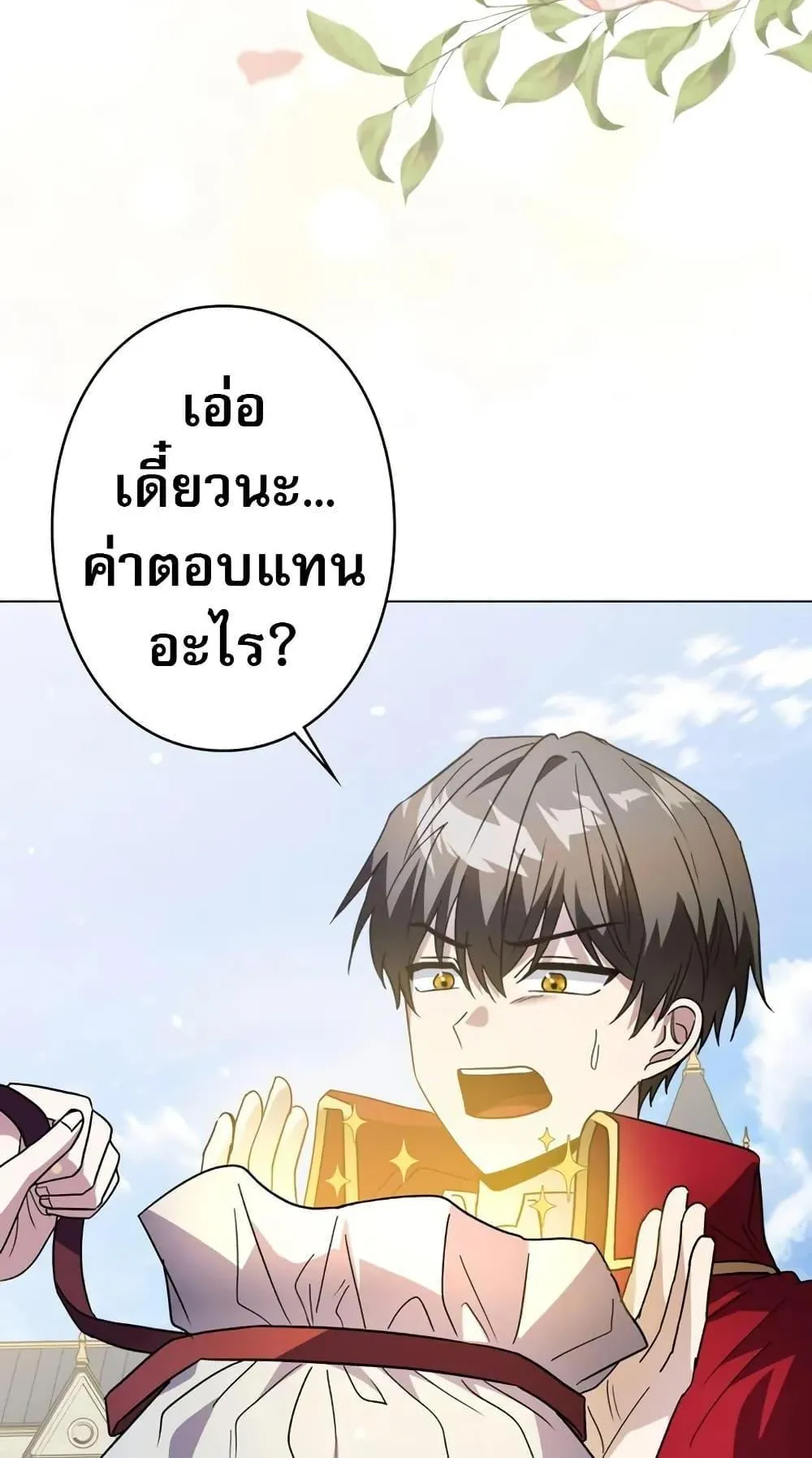 Love Letter From the Future ตอนที่ 5 หน้า 88