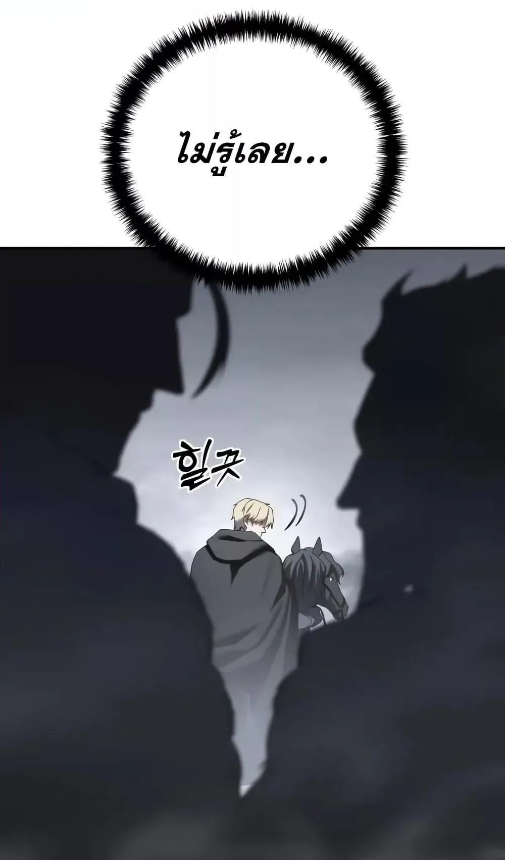 Star-Embracing Swordmaster ตอนที่ 68 หน้า 101
