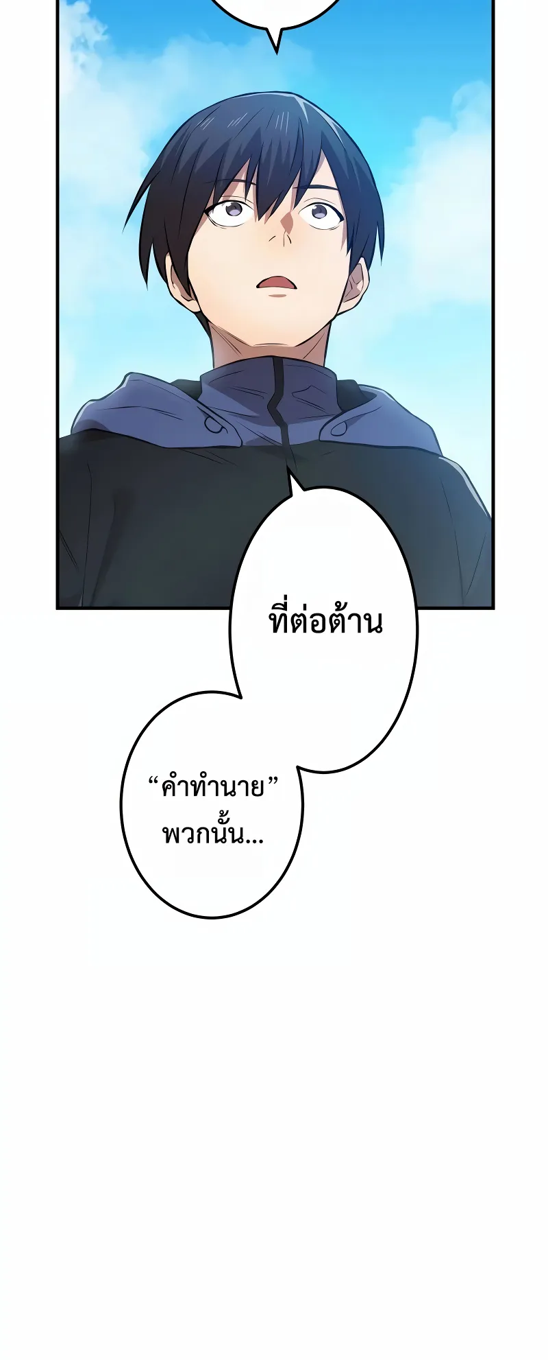 I am the strongest awakeners, recognized by all of the world‘s cheat masters ตอนที่ 9 หน้า 79
