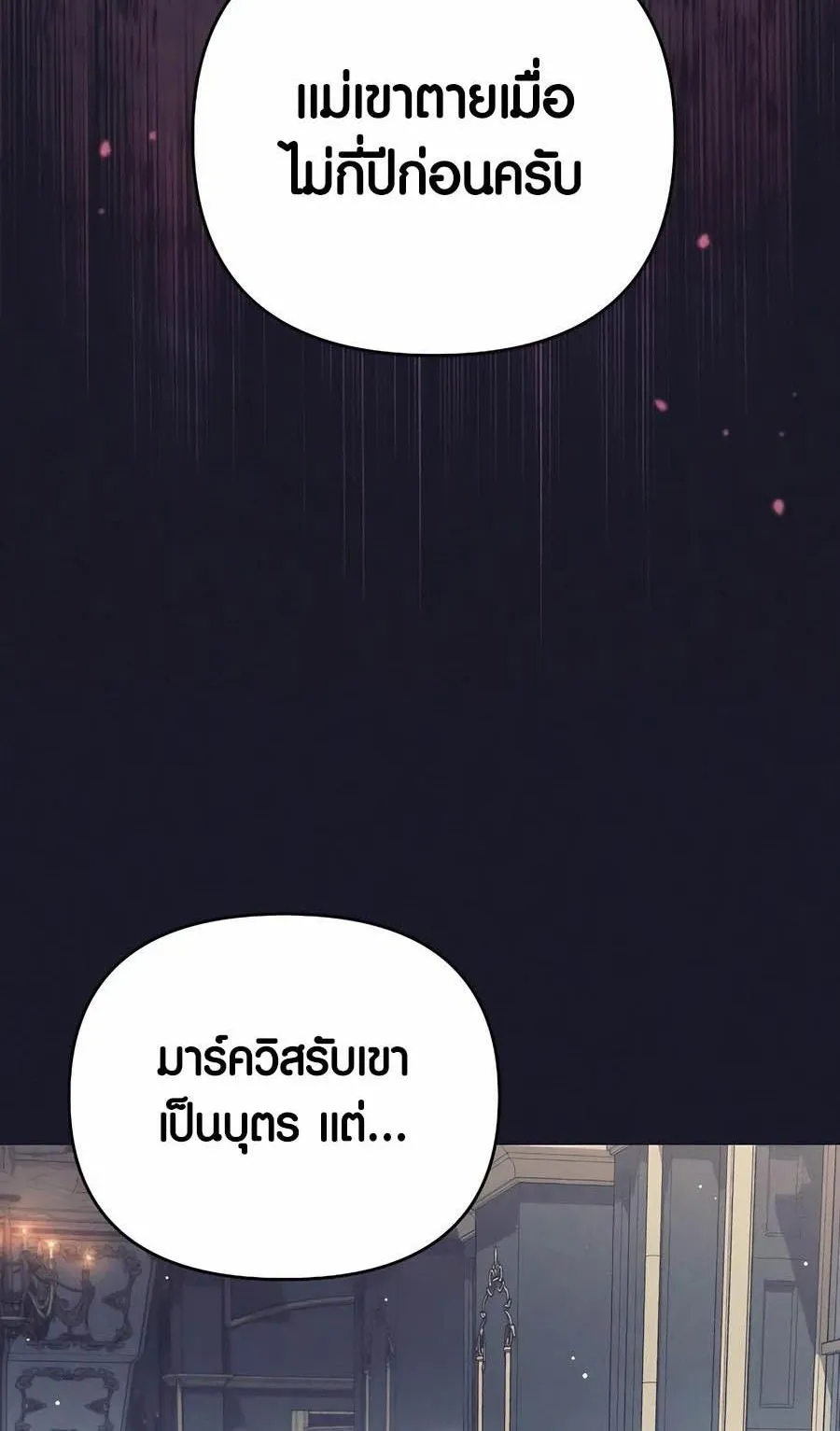 Trash of A Dark Fantasy ตอนที่ 27 หน้า 28