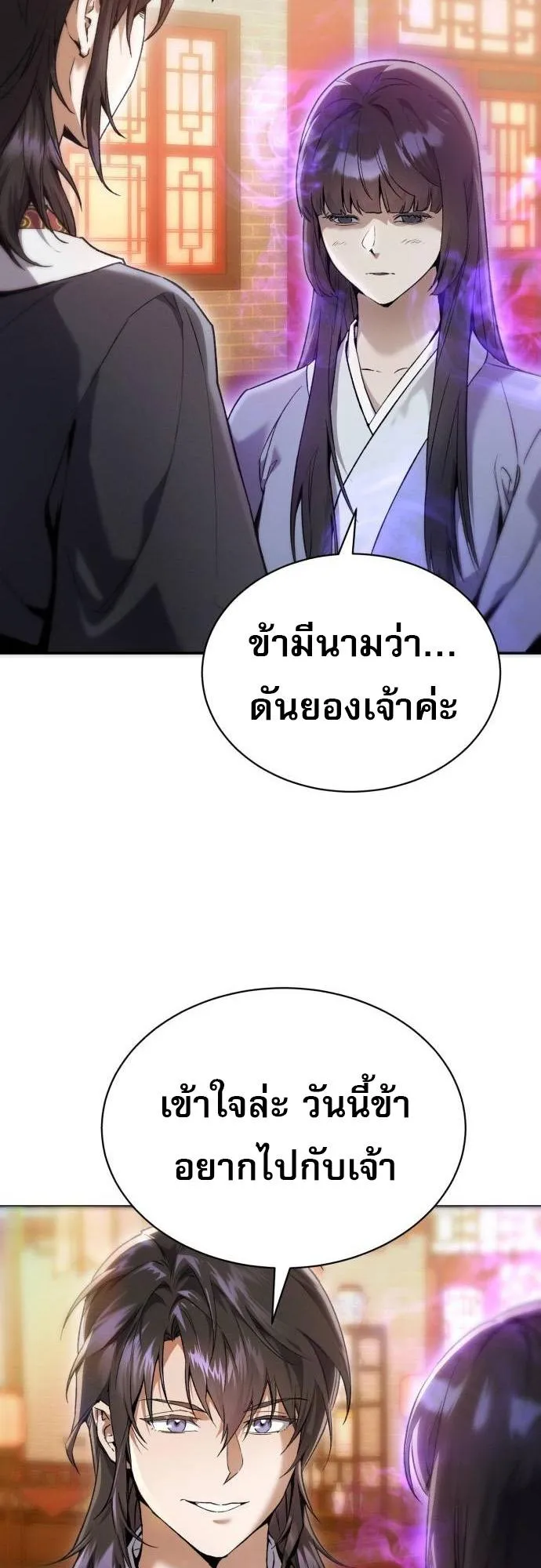 The Heavenly Demon Wants a Quiet Life ตอนที่ 2 หน้า 41