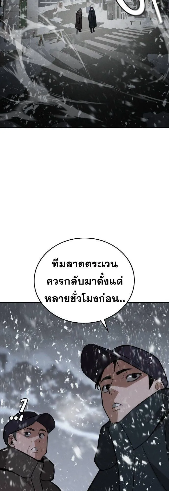 The Regressor Only Protects Me ตอนที่ 17 หน้า 45