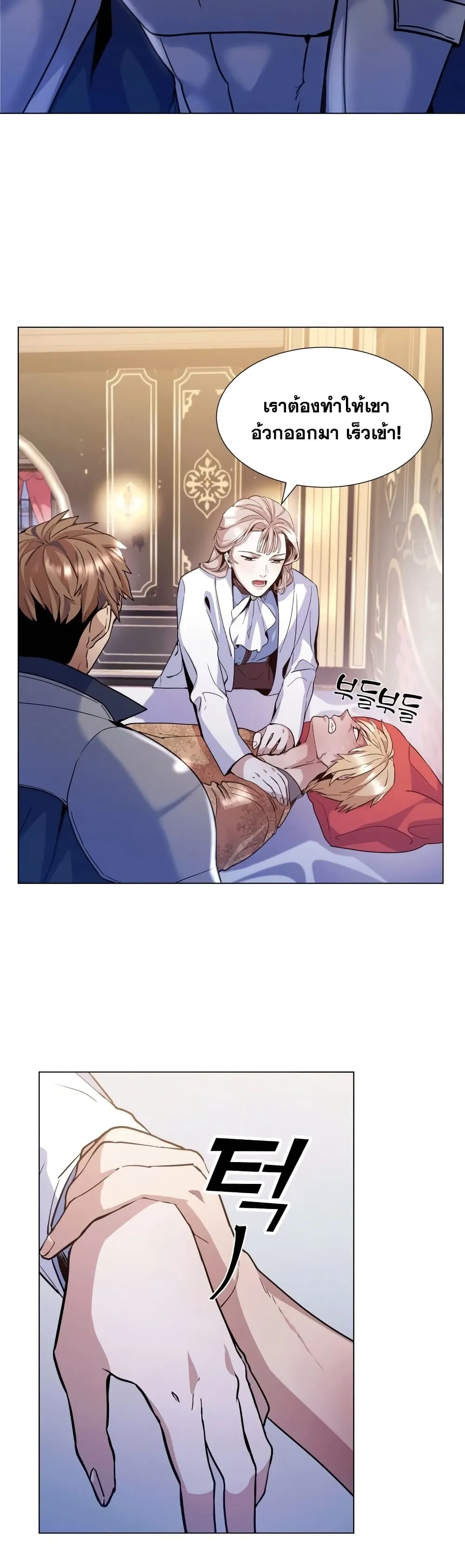 Overbearing Tyrant ตอนที่ 5 หน้า 11