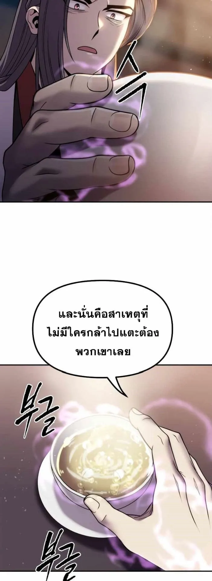 Chronicles of the Demon Faction ตอนที่ 15 หน้า 32