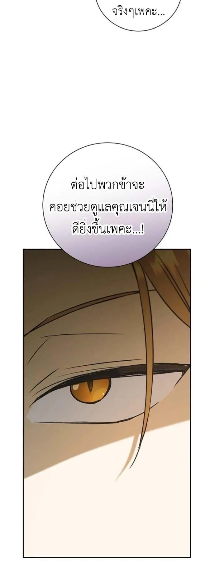 I Was Reincarnated as the Third Son of a Duke ตอนที่ 8 หน้า 57