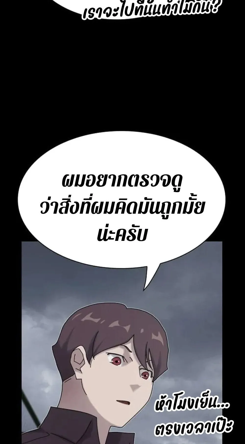 The Genius Who Sees Through the World ตอนที่ 33 หน้า 21