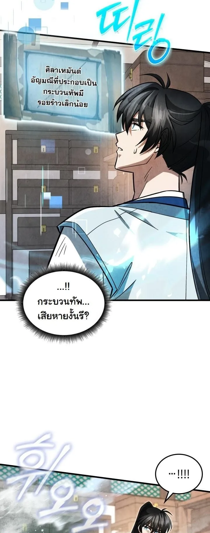 How to Survive as a Martial World Civil Servant ตอนที่ 4 หน้า 57