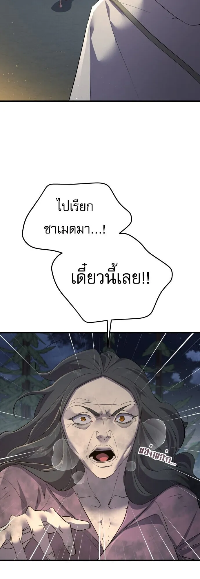 The Genius Mage Who Uses His Fists ตอนที่ 63 หน้า 17