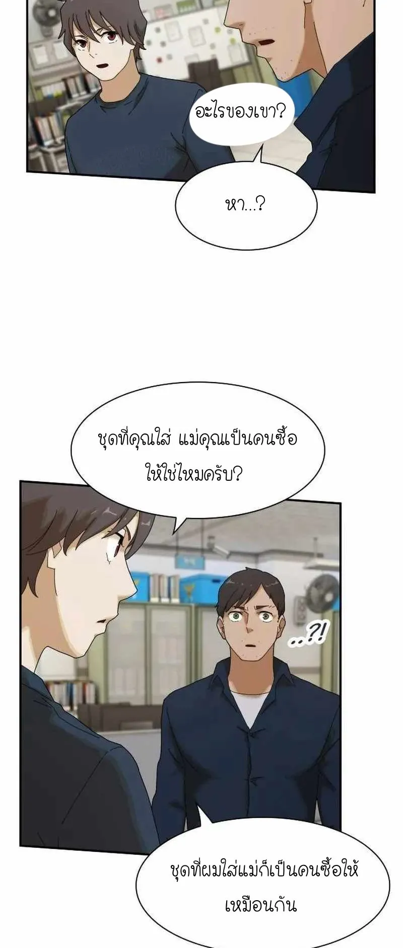 The Genius Who Sees Through the World ตอนที่ 6 หน้า 8