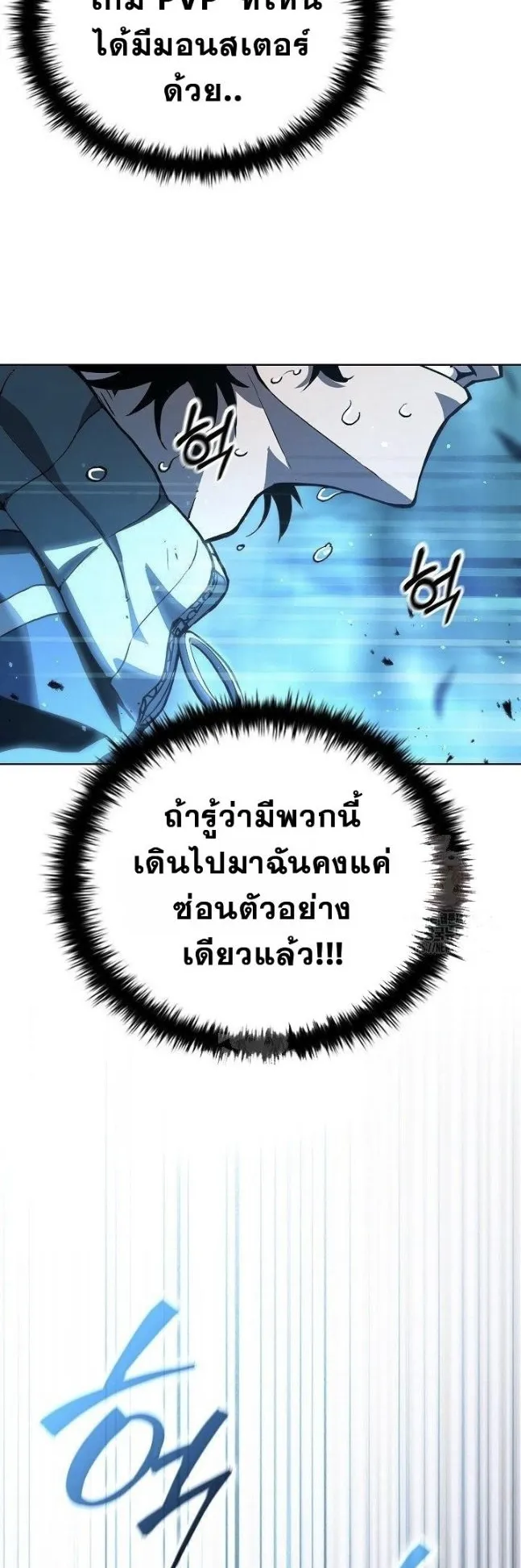 World’s Strongest Survivor ตอนที่ 3 หน้า 56