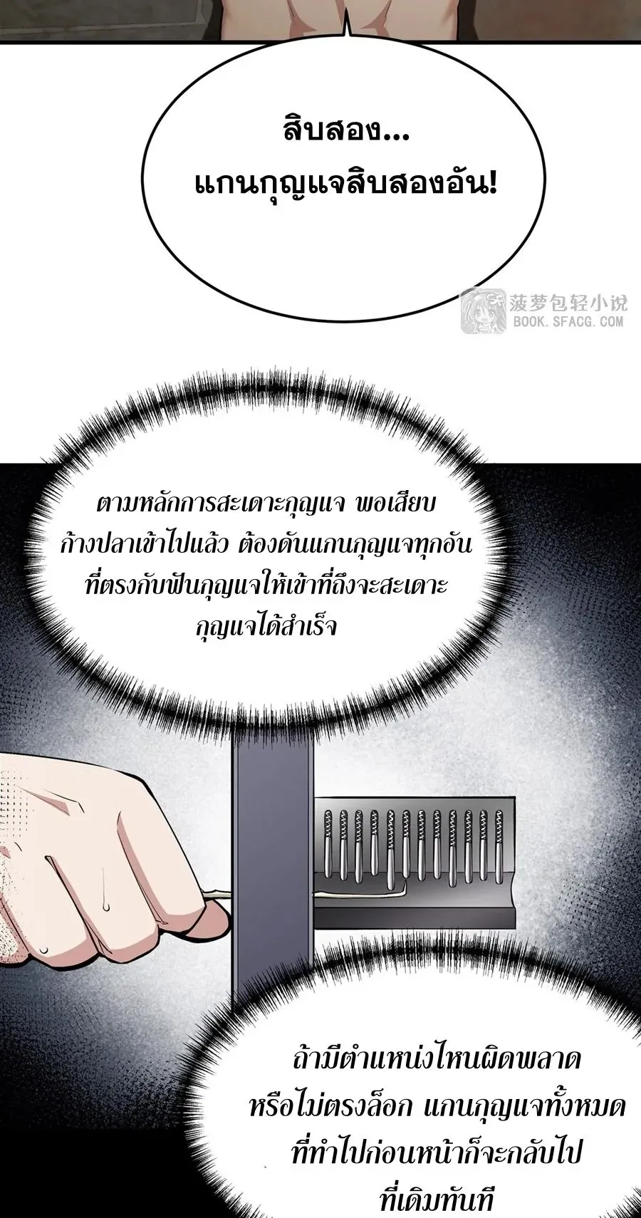The Yellow-Haired Villain in Female Main Character’s Novel Wants Happiness ตอนที่ 23 หน้า 45