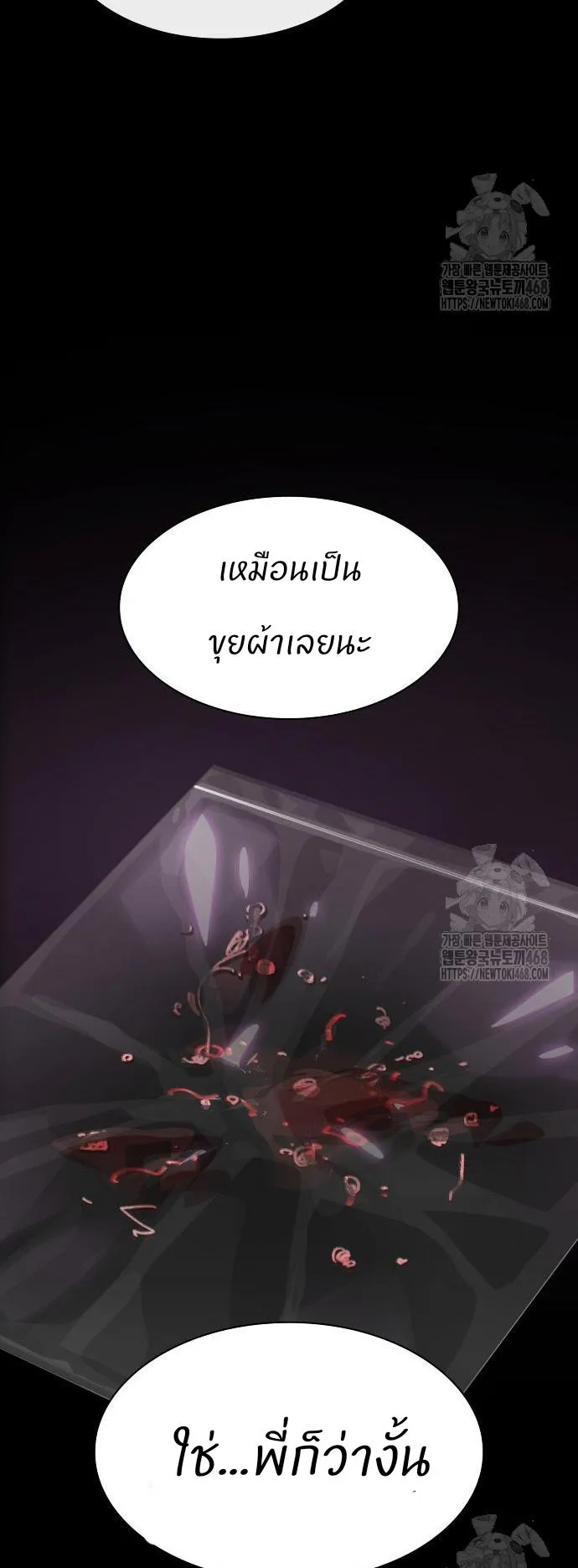 The Genius Who Sees Through the World ตอนที่ 21 หน้า 57