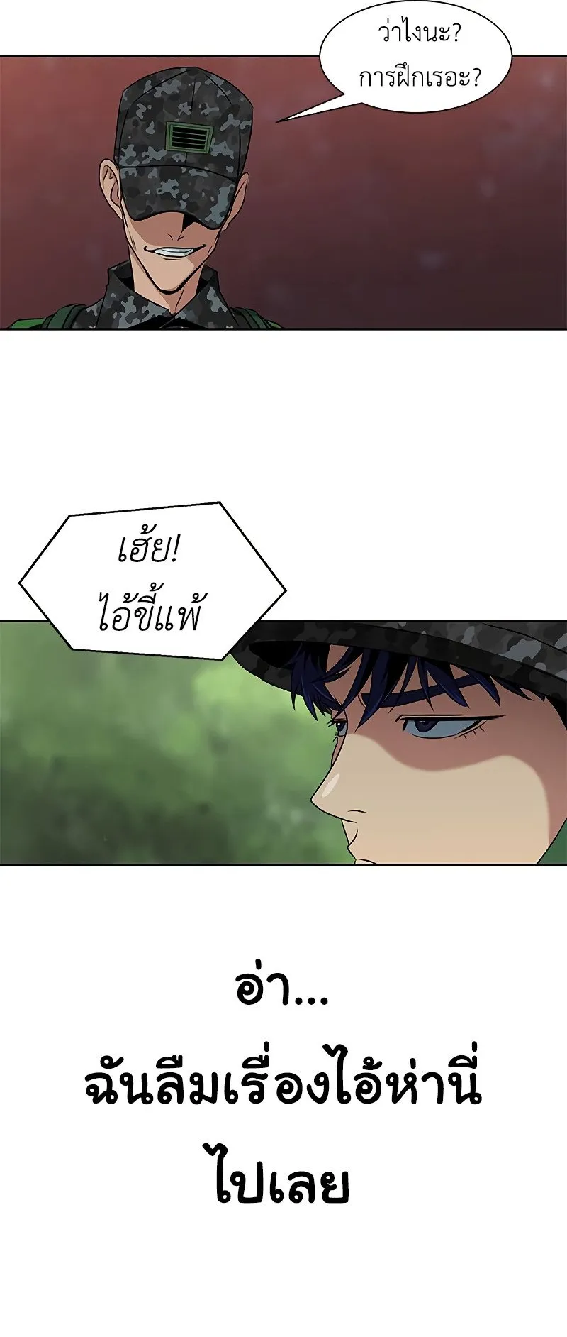 Steel-Eating Player ตอนที่ 1 หน้า 57