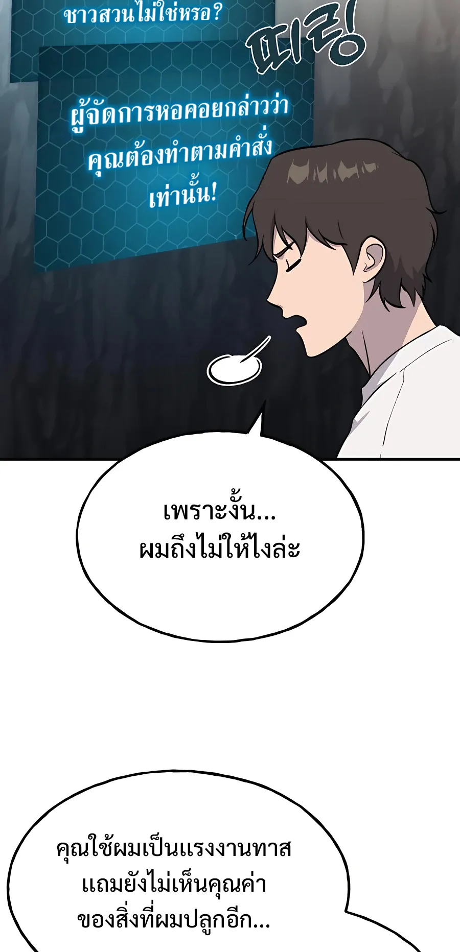 Solo Farming In The Tower ตอนที่ 7 หน้า 17