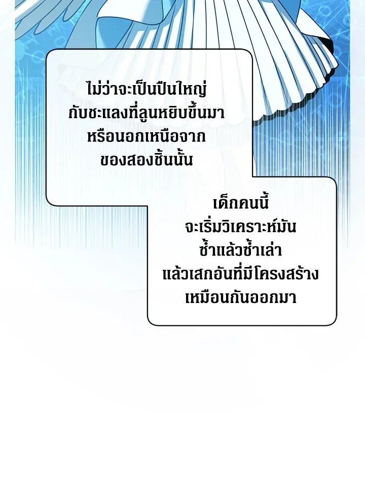 The Max Level Hero has Returned ตอนที่ 203 หน้า 70
