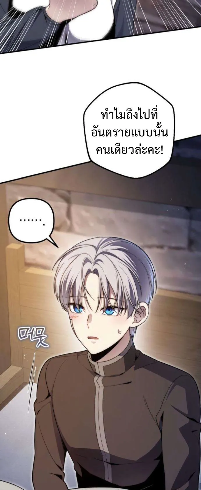 The Frontier Counts 10th-Class Outcast ตอนที่ 5 หน้า 29