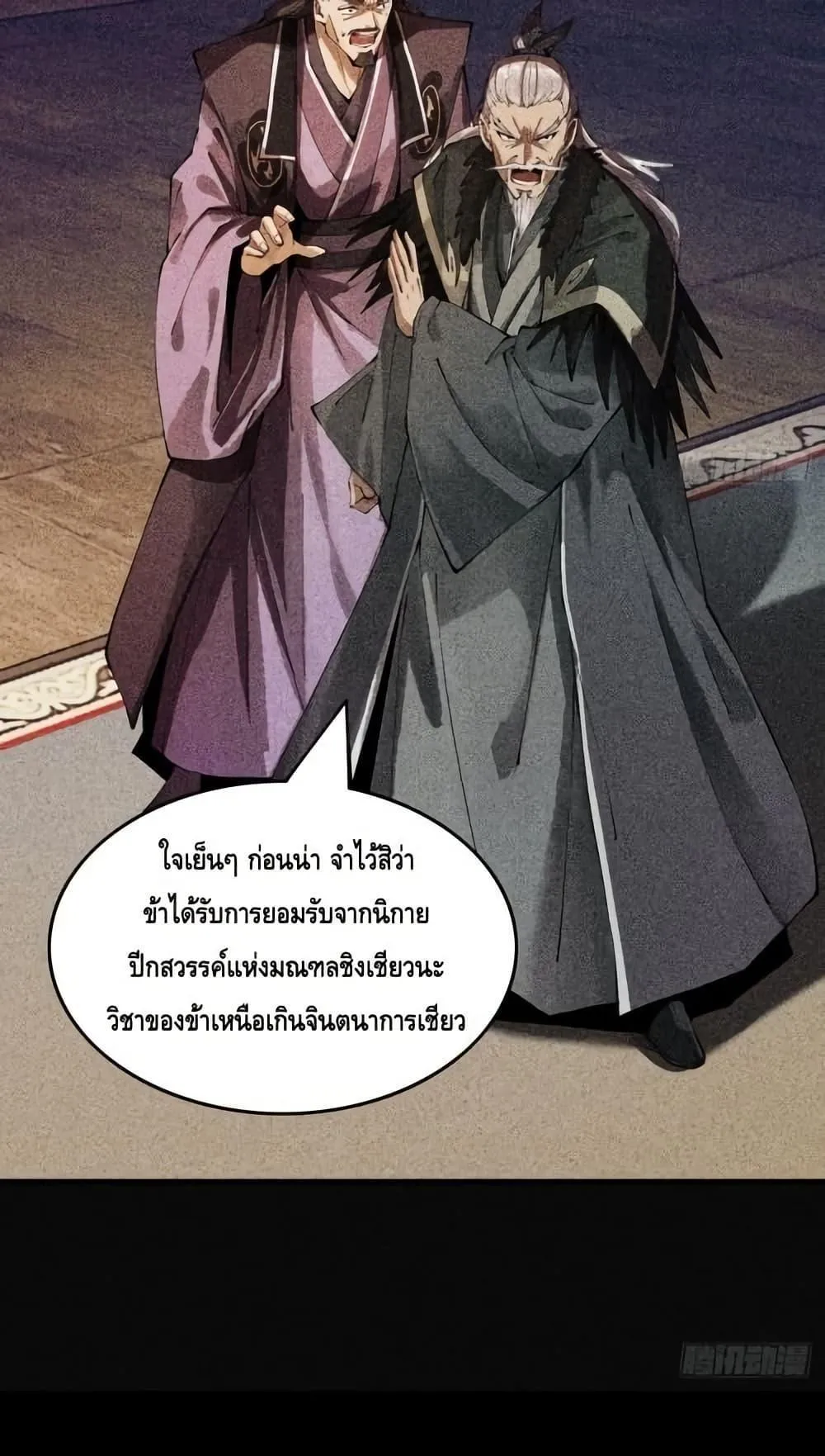 My Cultivation Has No Limit ตอนที่ 3 หน้า 35