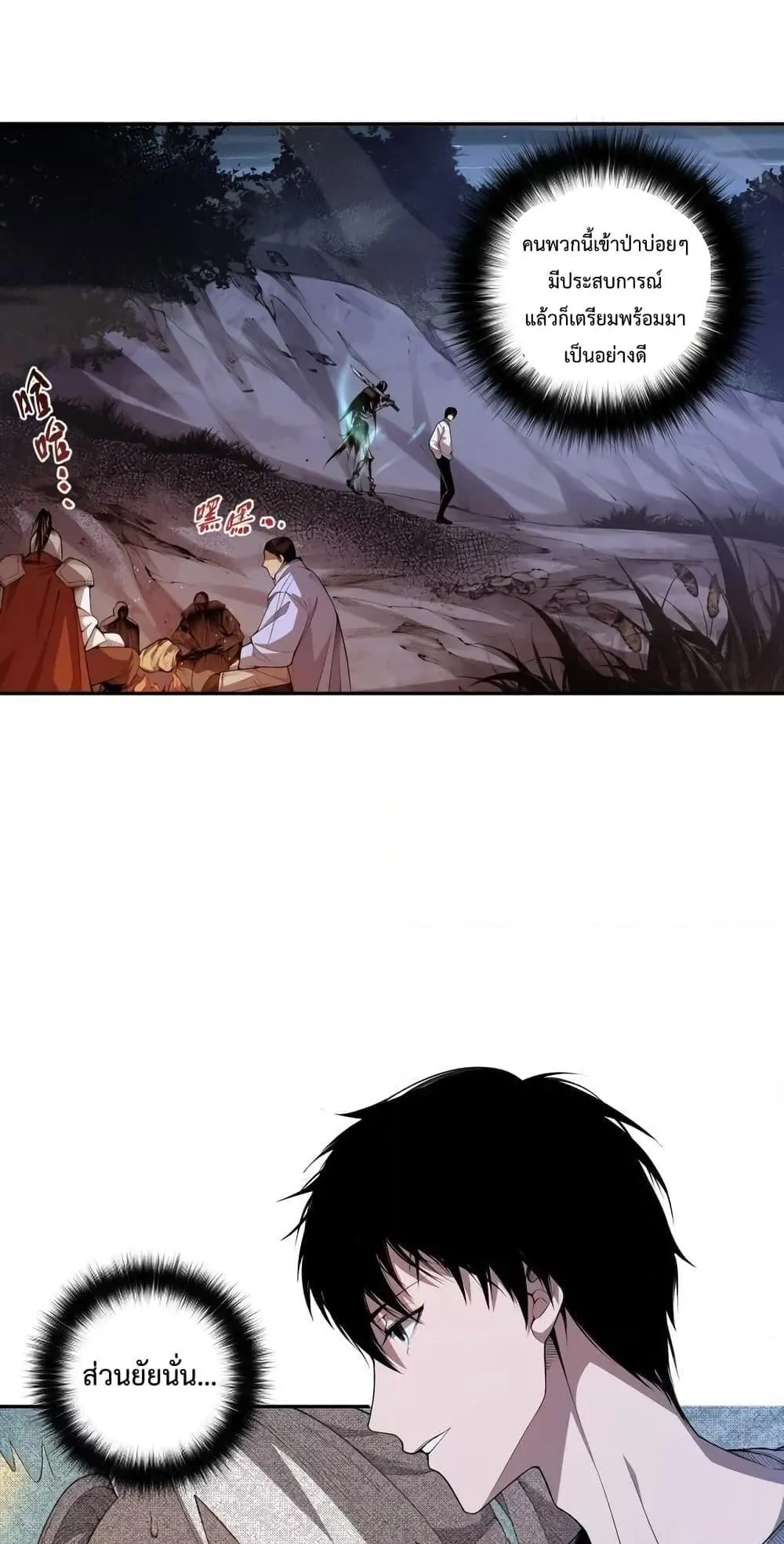 Disastrous Necromancer ตอนที่ 6 หน้า 26