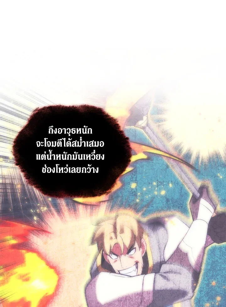 Overgeared ตอนที่ 239 หน้า 8