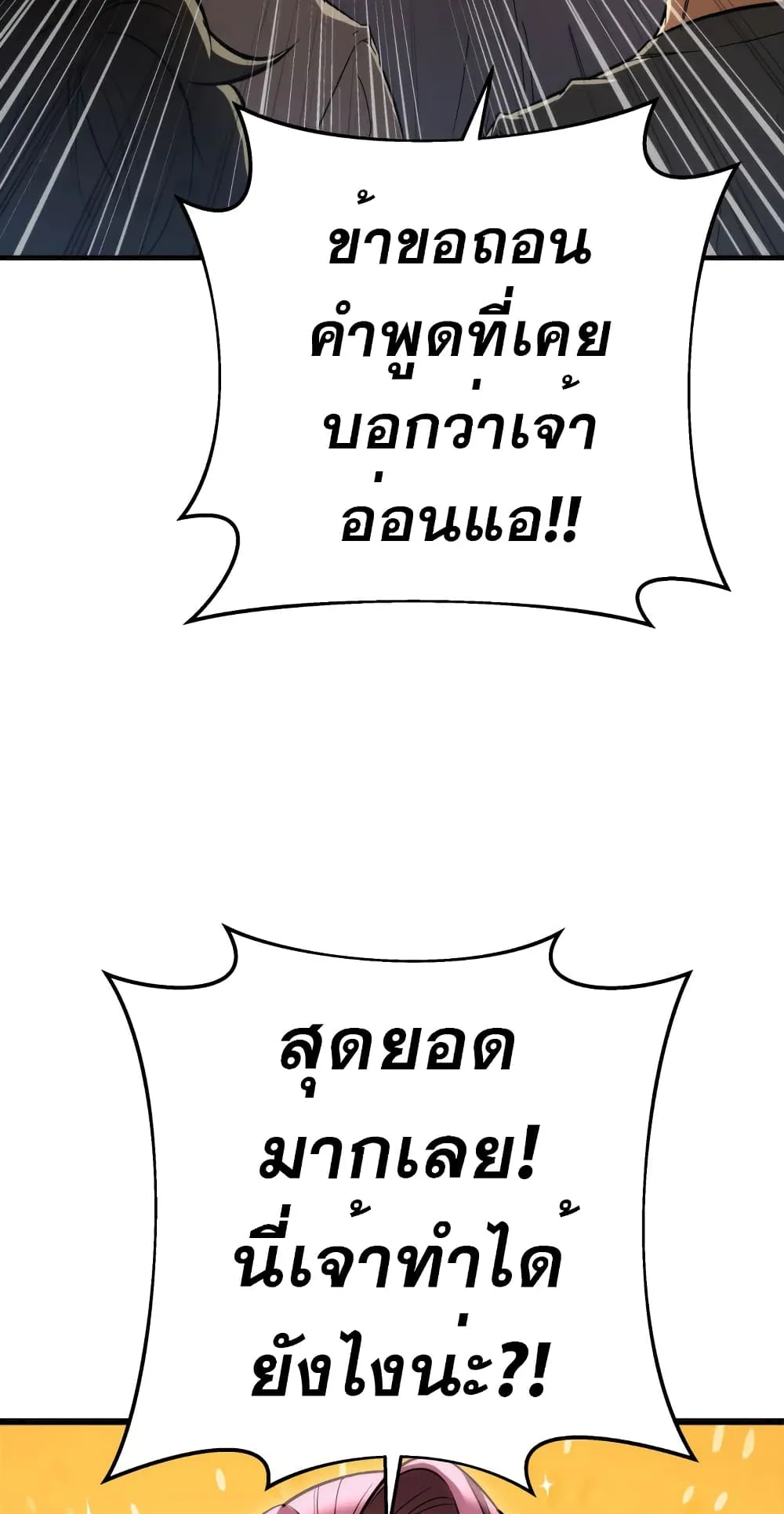 Heavenly Inquisition Sword ตอนที่ 10 หน้า 86