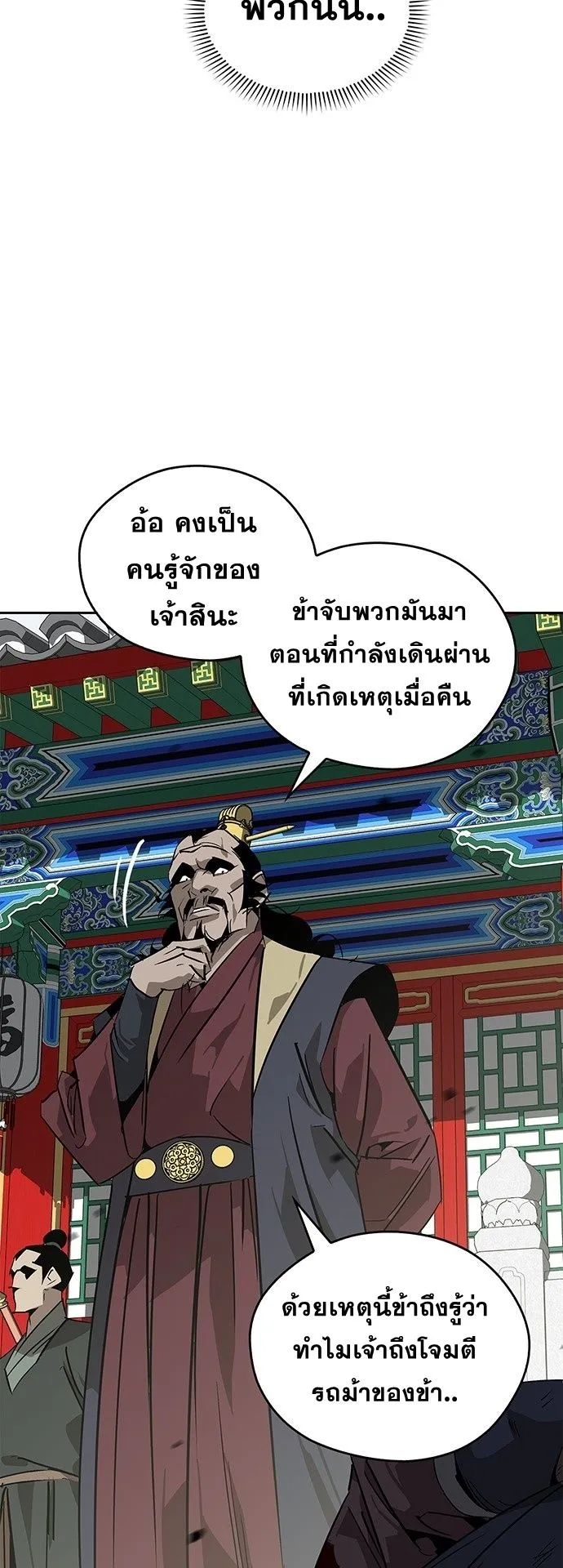 Wild West Murim ตอนที่ 33 หน้า 63