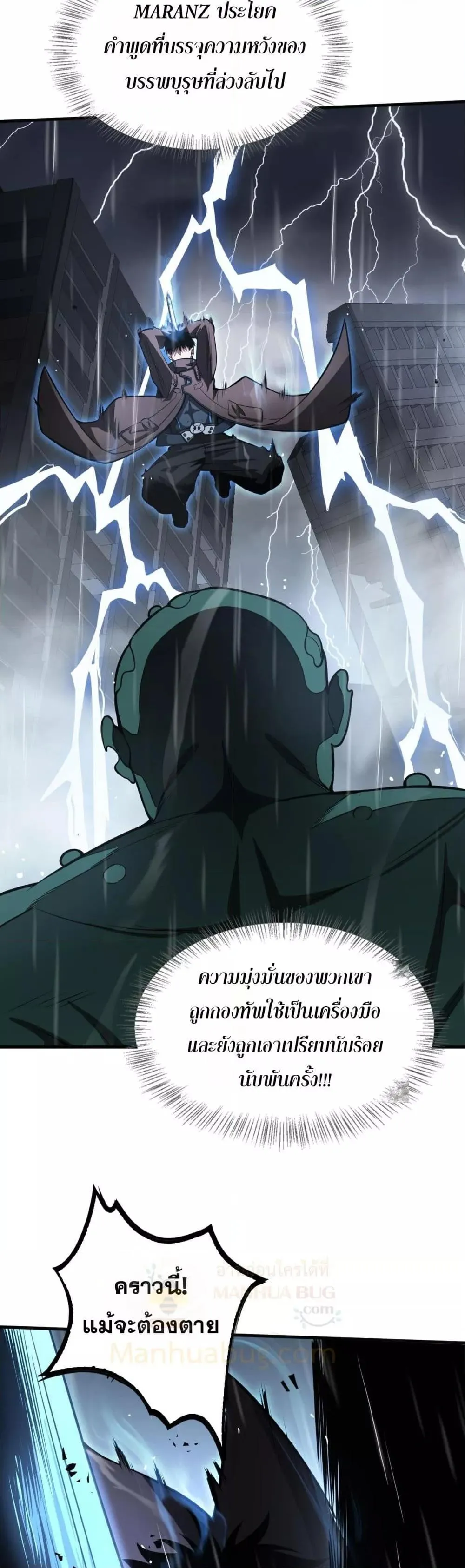 Doomsday Sword God ตอนที่ 22 หน้า 27