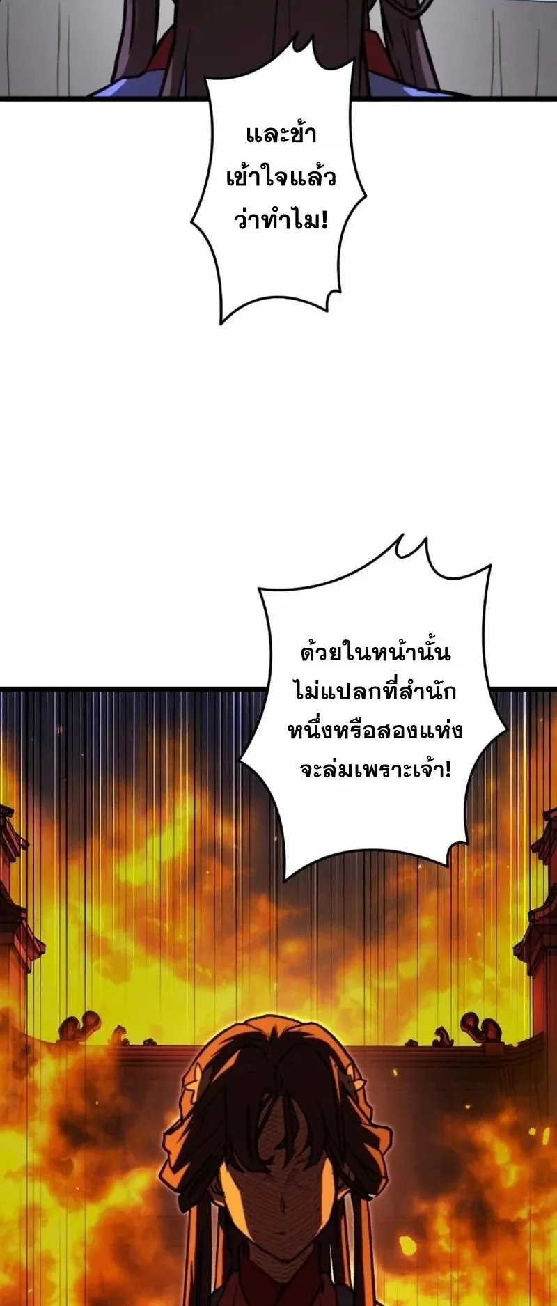 Unrivaled Spear Ghost ตอนที่ 12 หน้า 18