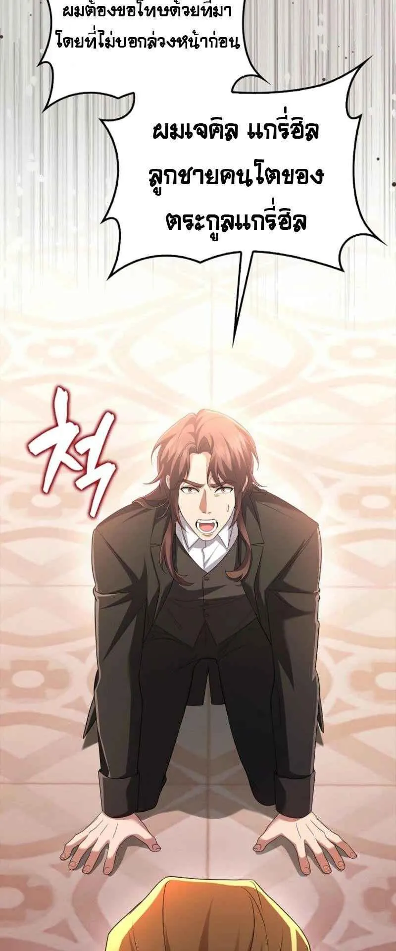 Mightiest Melee Magician ตอนที่ 61 หน้า 70