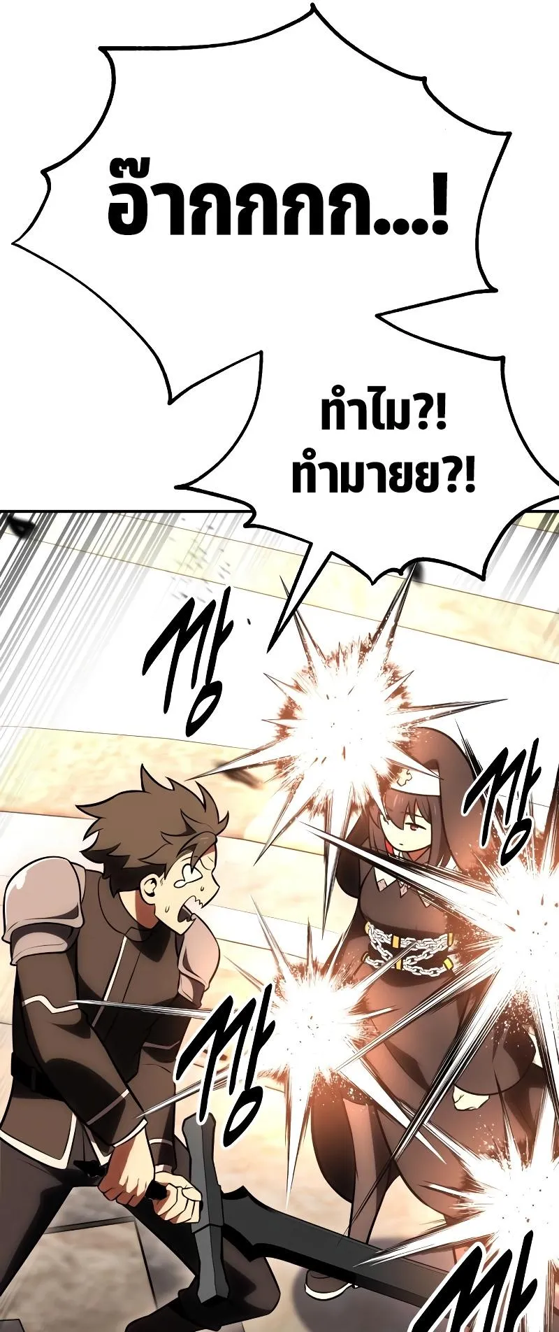 I Killed an Academy Player ตอนที่ 43 หน้า 125