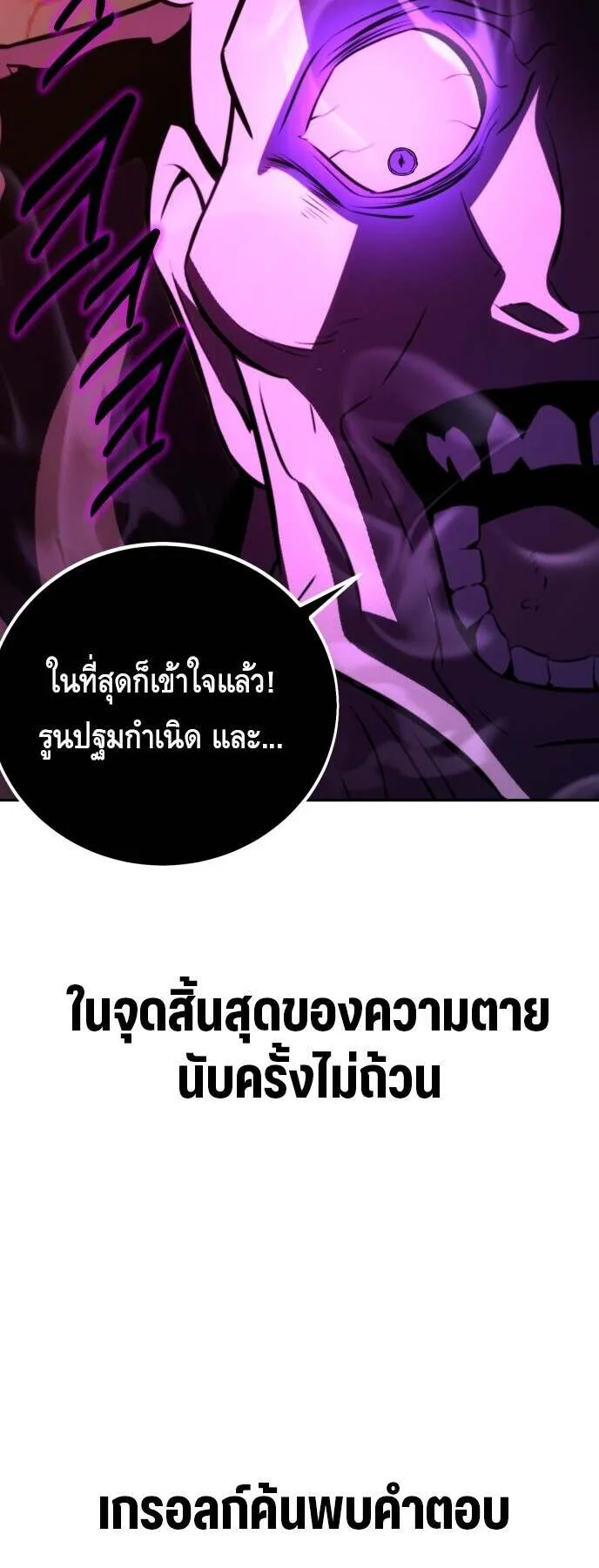I Killed an Academy Player ตอนที่ 70 หน้า 106