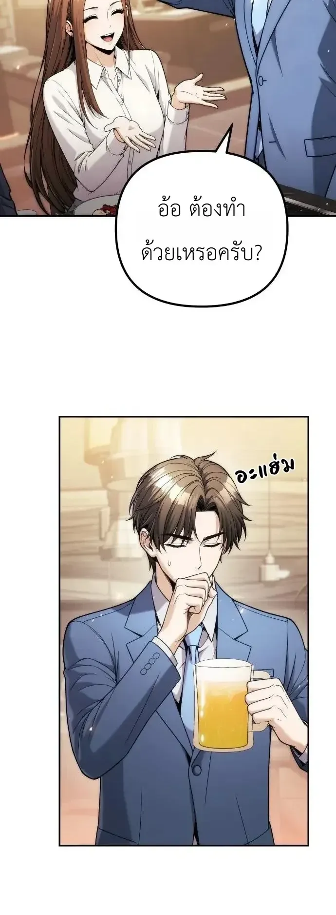 The Money Keeps Piling Up Even If I Spend It ตอนที่ 14 หน้า 21