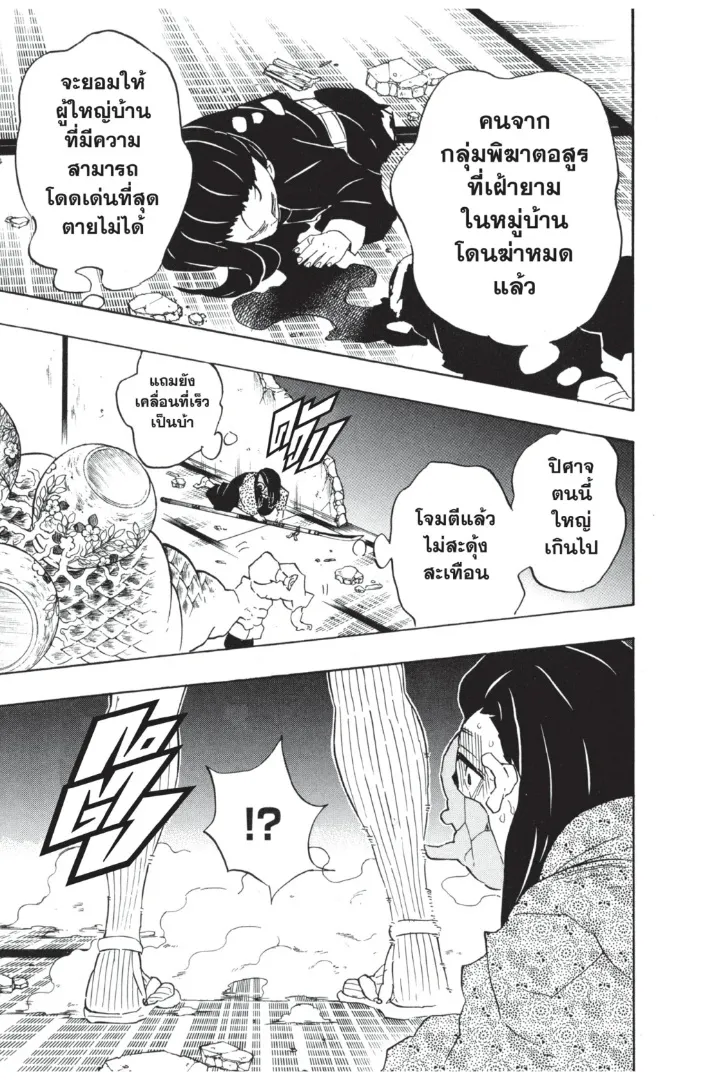 Kimetsu no yaiba ตอนที่ 112 หน้า 7