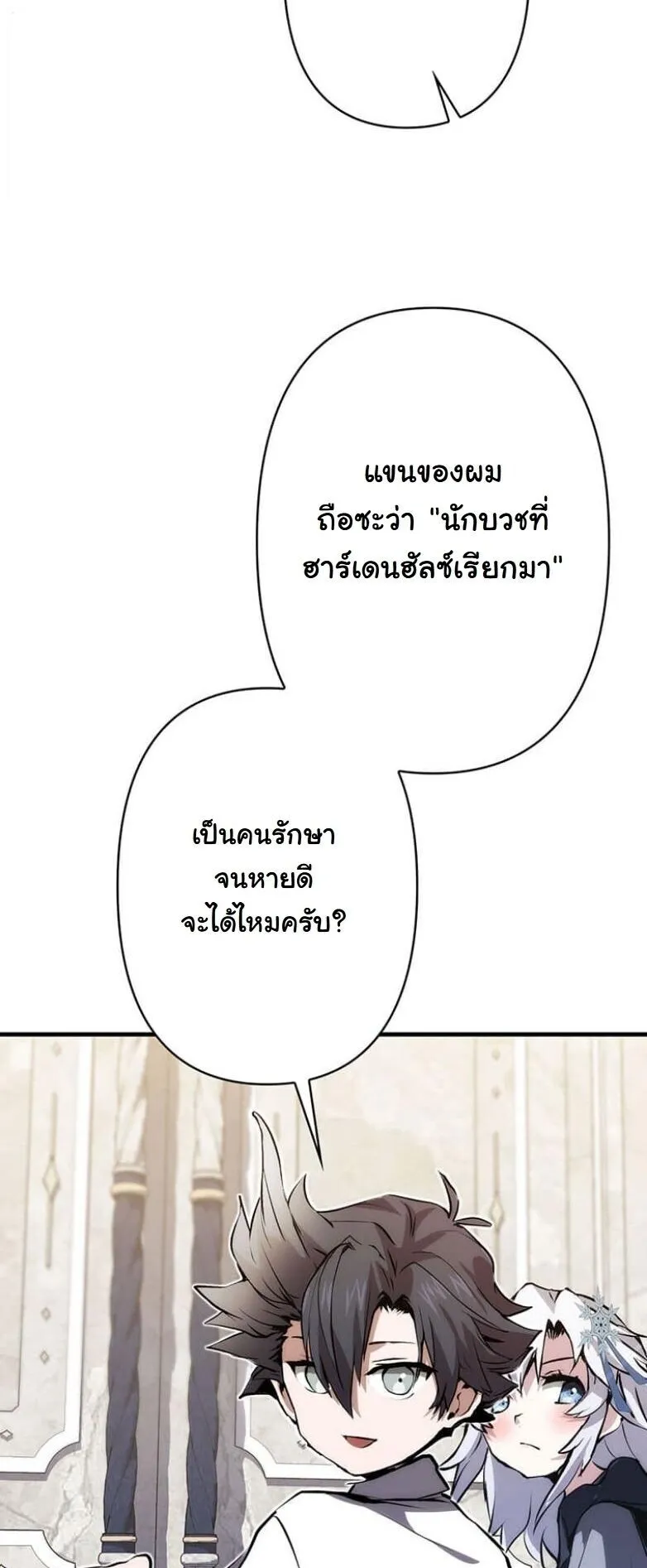 I Became a Cheat-Level Skill Thief ตอนที่ 26 หน้า 79
